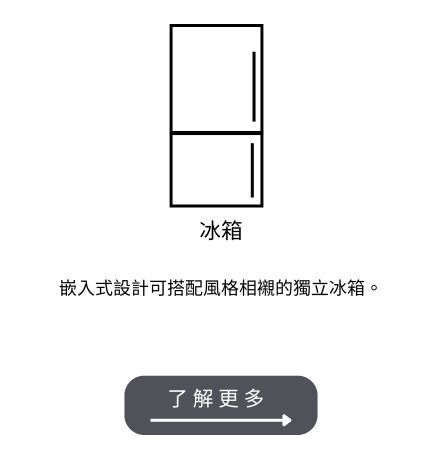 酒櫃與廚下冷藏